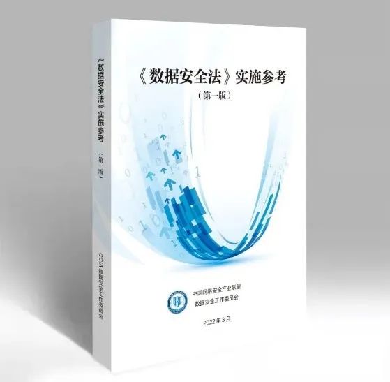 �����ݰ�ȫ����ִ�вο������棩