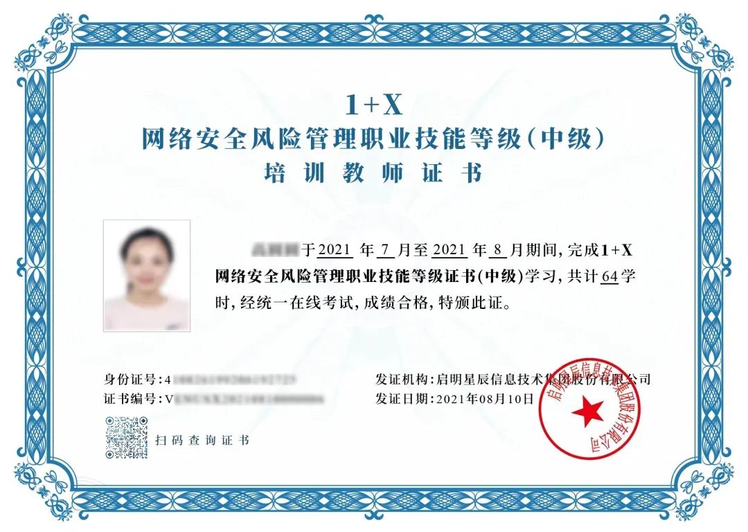 1+X���簲ȫ����������ѵ��ʦ֤��